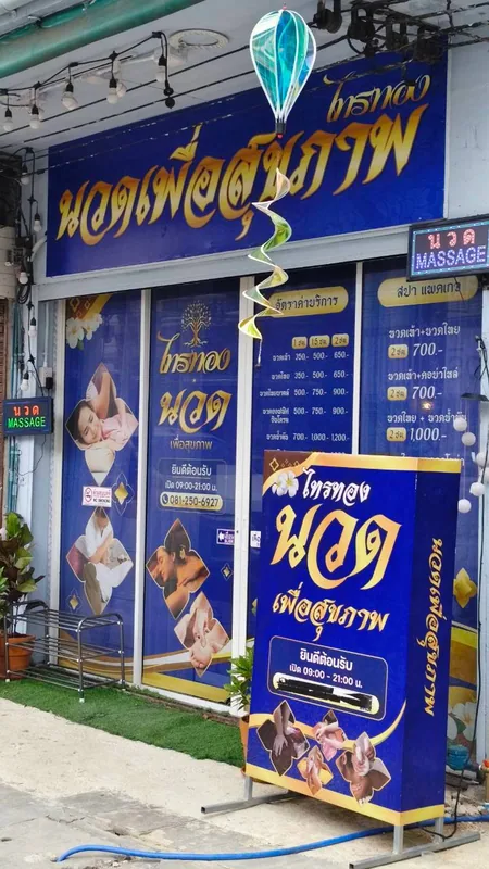 ป้ายและสแตนดี้หน้าร้านนวดไทรทอง บางขุนนนท์