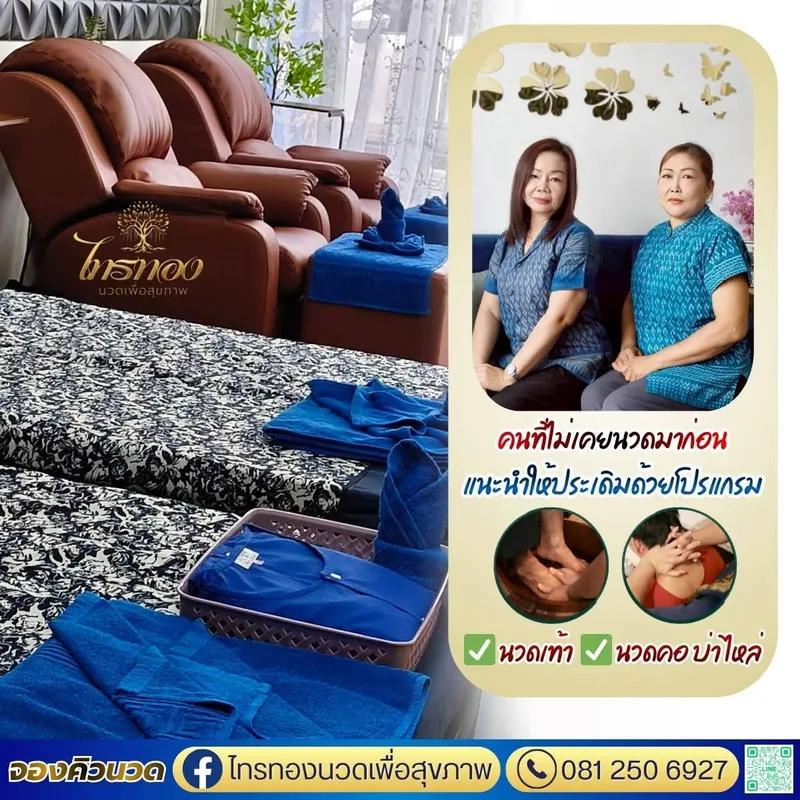 โปรแกรมนวดเท้าและนวดคอบ่าไหล่ โดยทีมหมอนวด