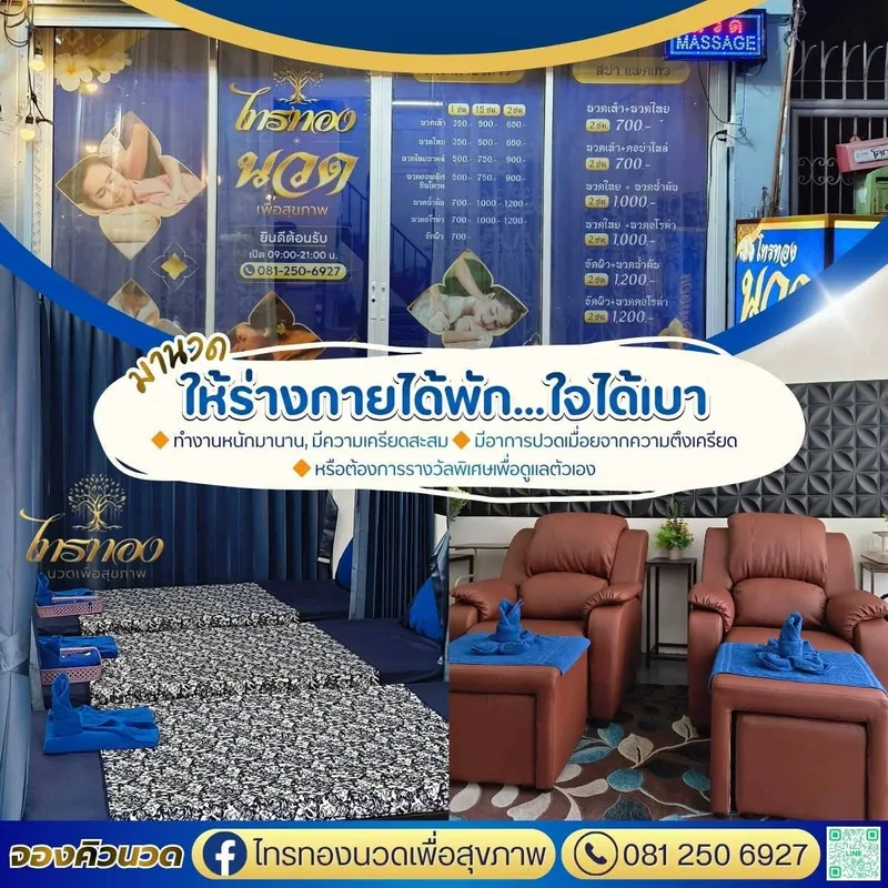 นวดเพื่อสุขภาพ ให้ร่างกายได้พัก ใจได้เบา