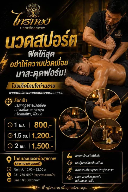 โปรโมชั่นนวดสปอร์ต สำหรับสายออกกำลังกาย