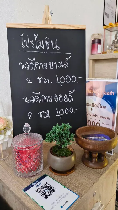 กระดานโปรโมชั่นแพ็กเกจนวดภายในร้าน
